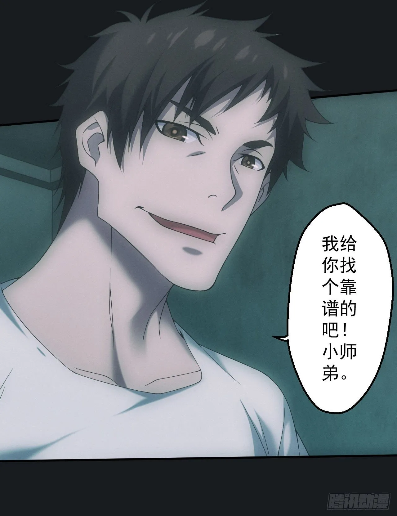 都市捉妖人~漫画,邪灵5图