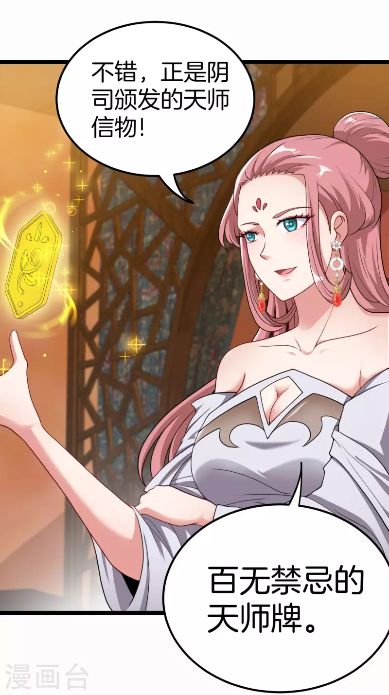 都市捉妖人~漫画,第109话 天师牌4图