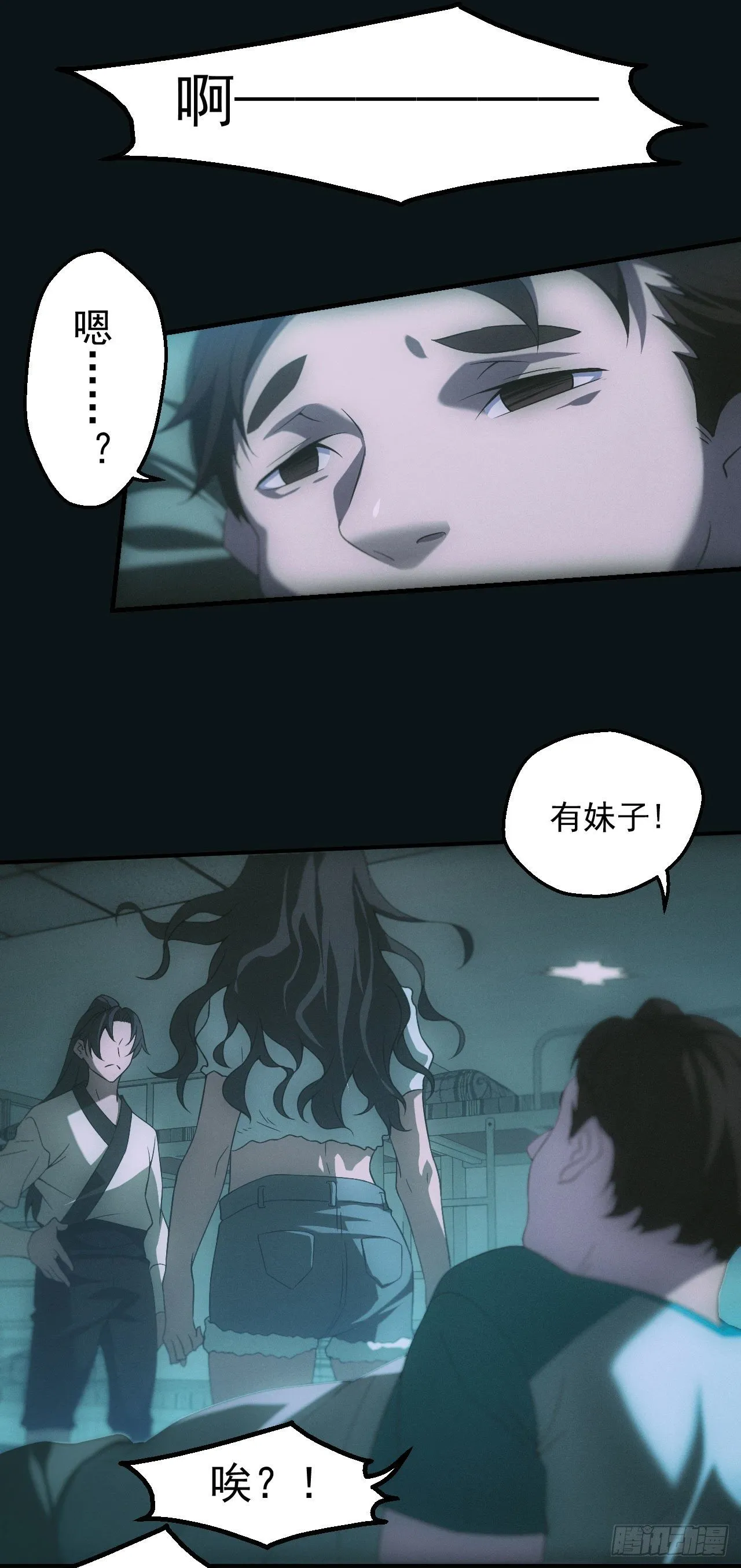 都市捉妖人~漫画,宿舍闹鬼？4图