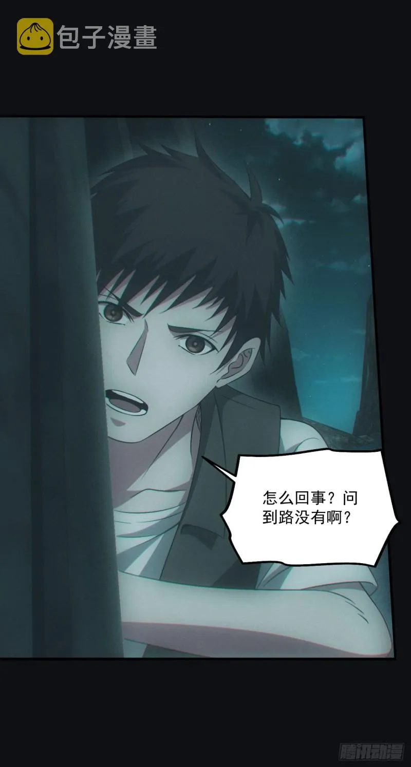 都市捉妖人~漫画,鬼打墙5图