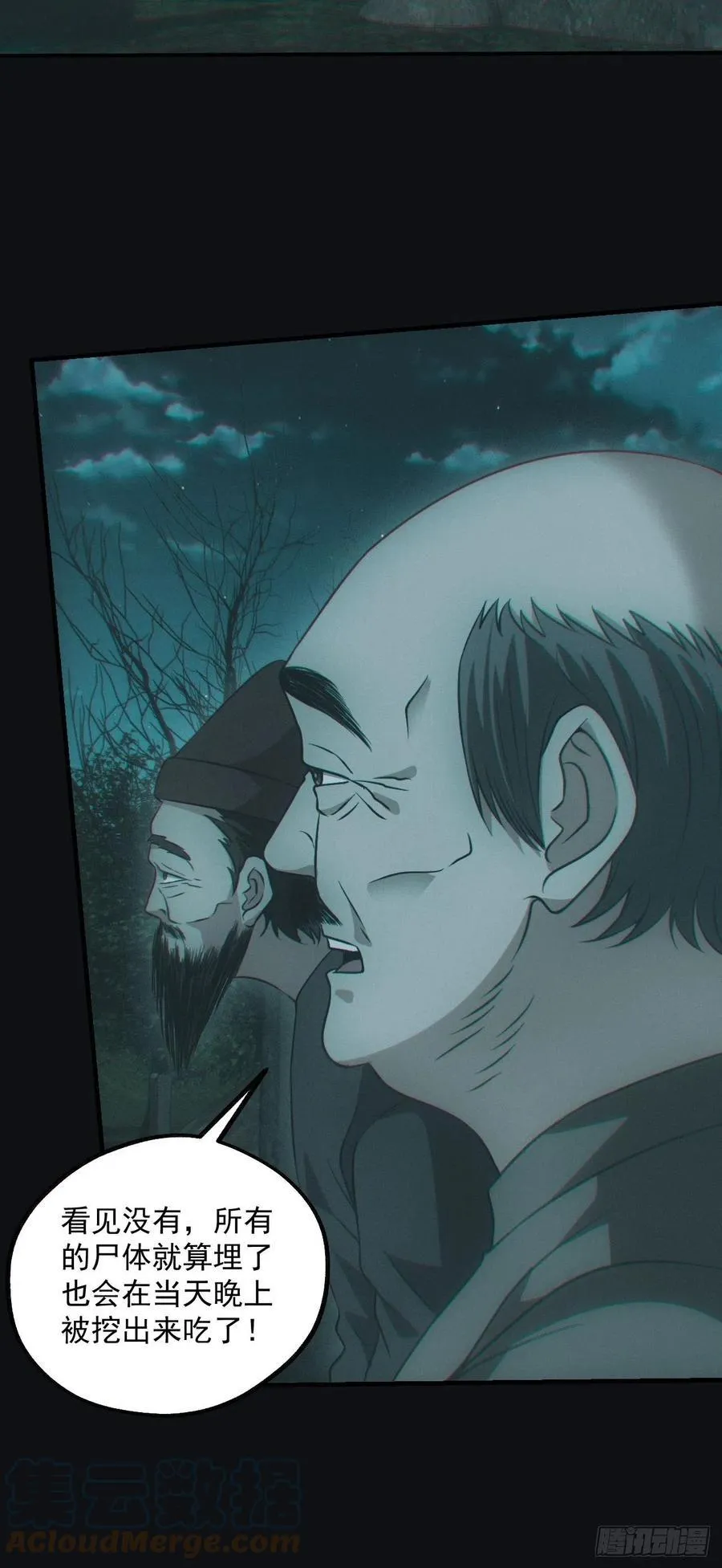 都市捉妖人~漫画,食尸鬼3图