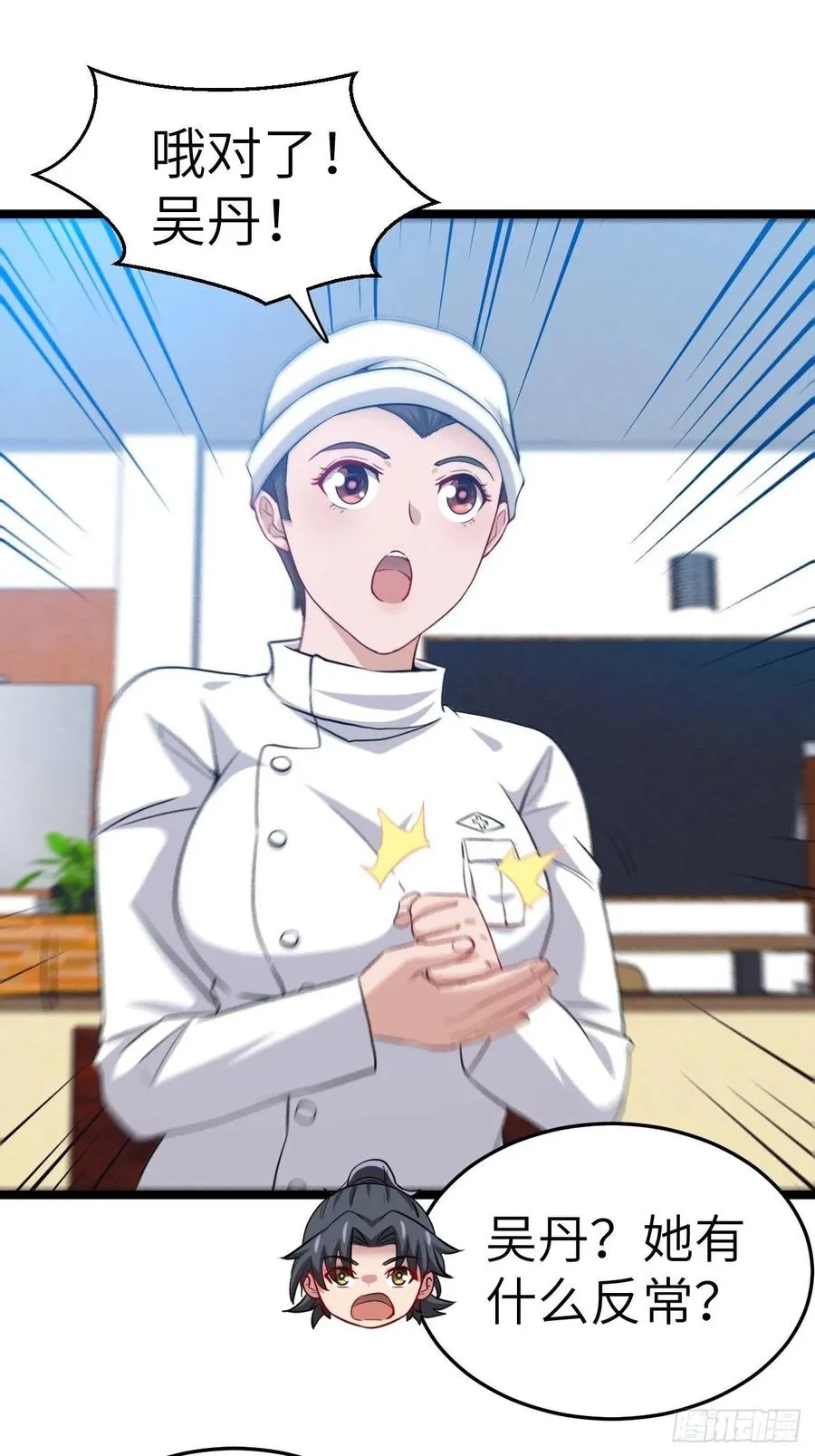 都市捉妖人~漫画,嫌疑人4图