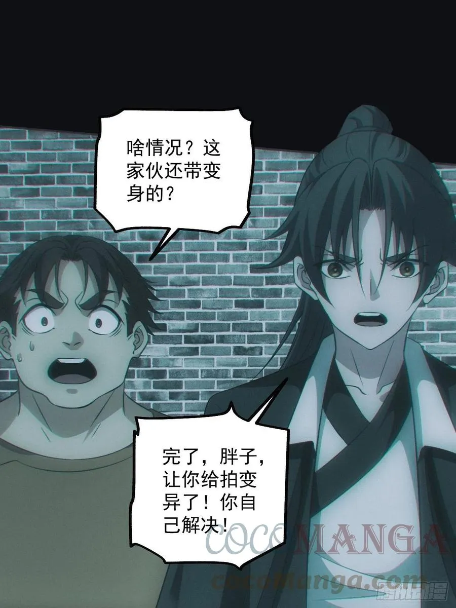 都市捉妖人~漫画,大战四眼鬼童5图