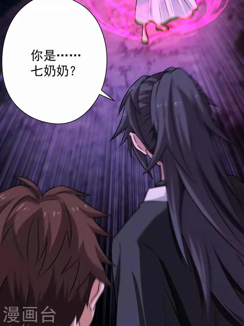 都市捉妖人~漫画,第118话 我永远不会背叛她2图