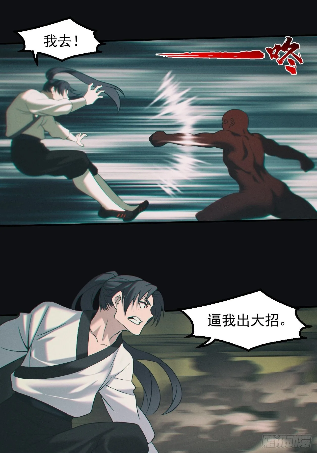 都市捉妖人~漫画,逼我出大招4图