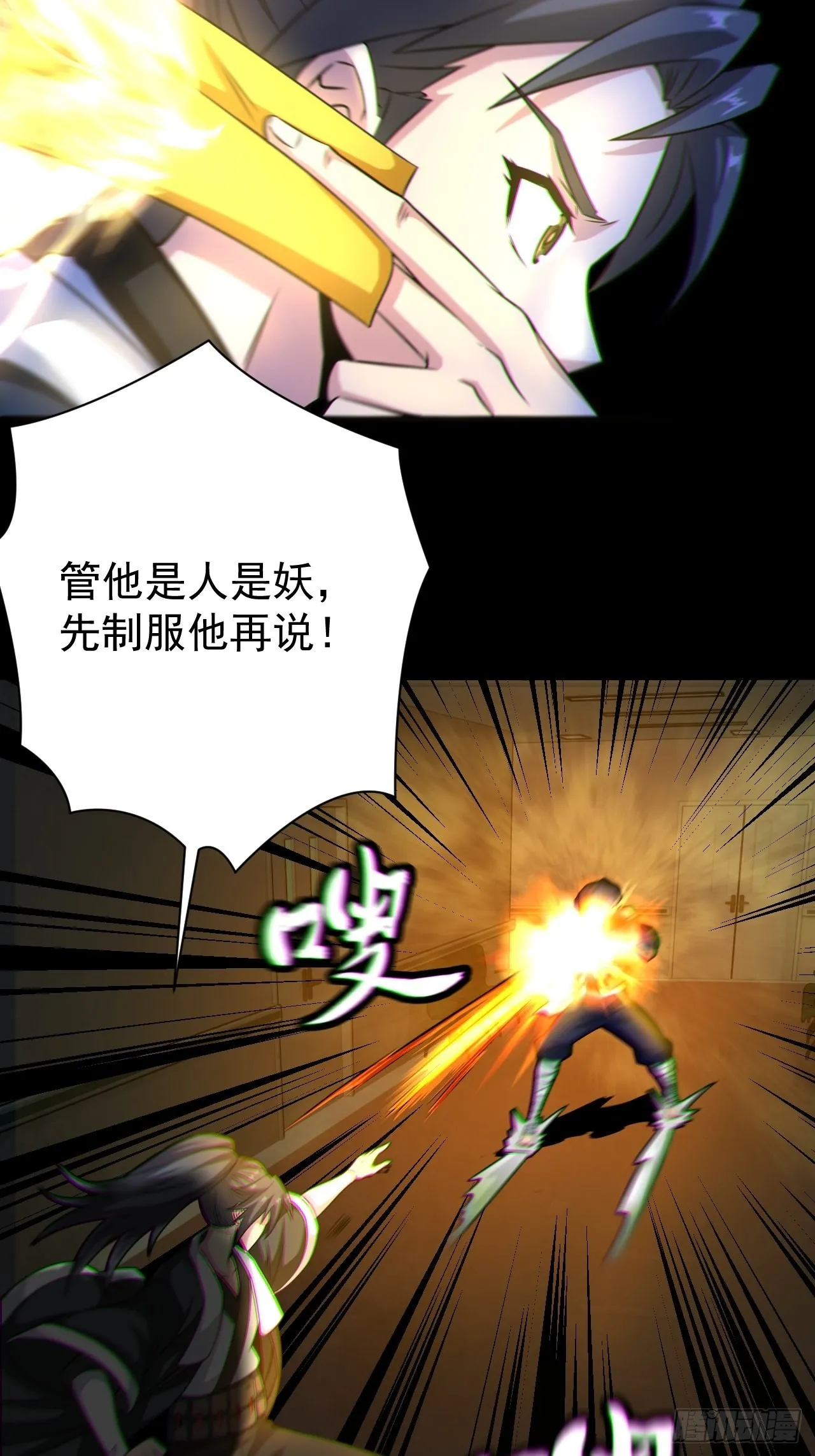 都市捉妖人~漫画,半妖之身2图