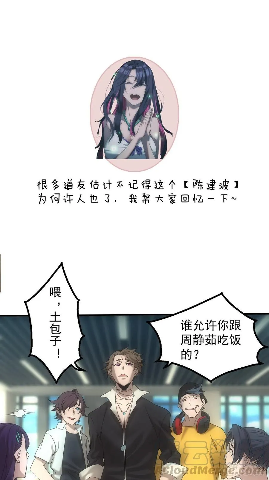 都市捉妖人~漫画,设局1图