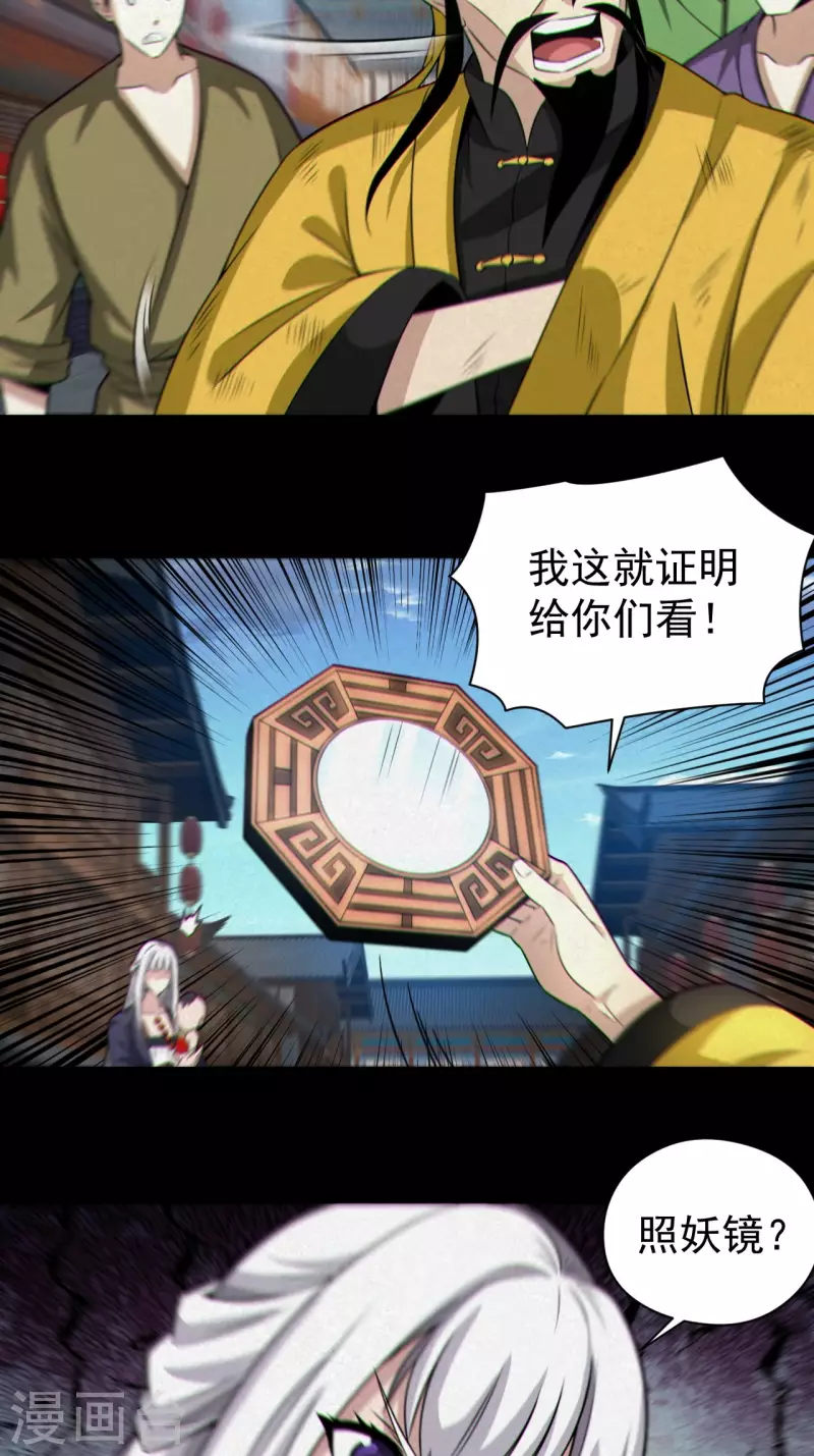 都市捉妖人~漫画,第121话 人妖殊途5图