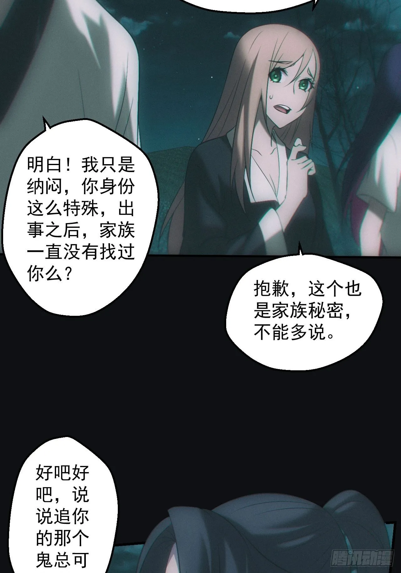 都市捉妖人~漫画,冰蚕5图