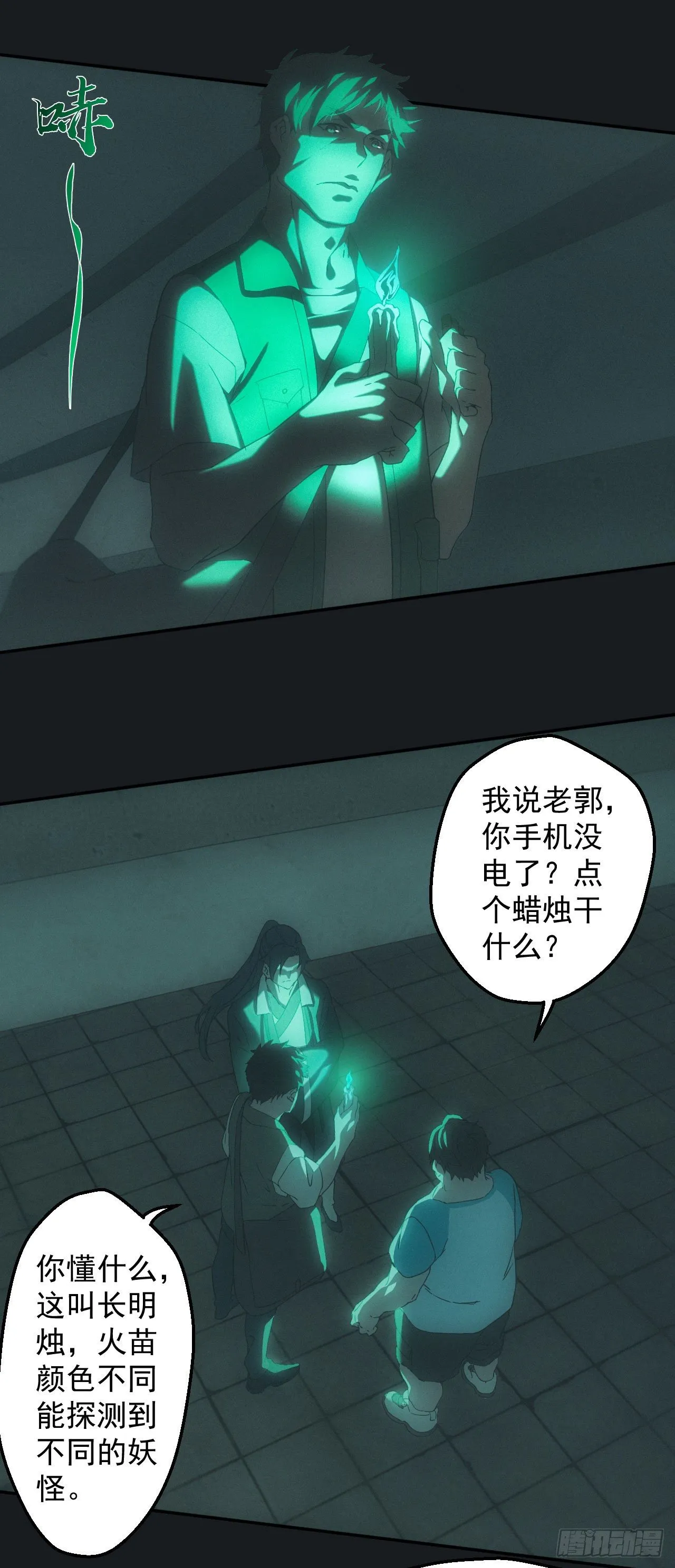 都市捉妖人~漫画,白毛尸魔1图