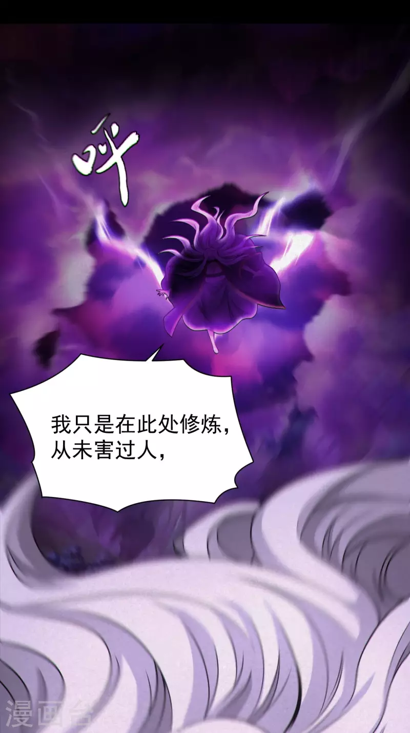 都市捉妖人~漫画,第121话人妖殊途1图