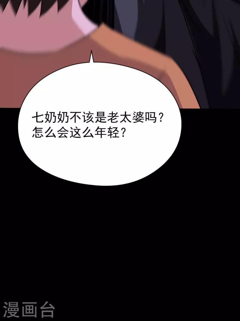 都市捉妖人~漫画,第118话我永远不会背叛她3图