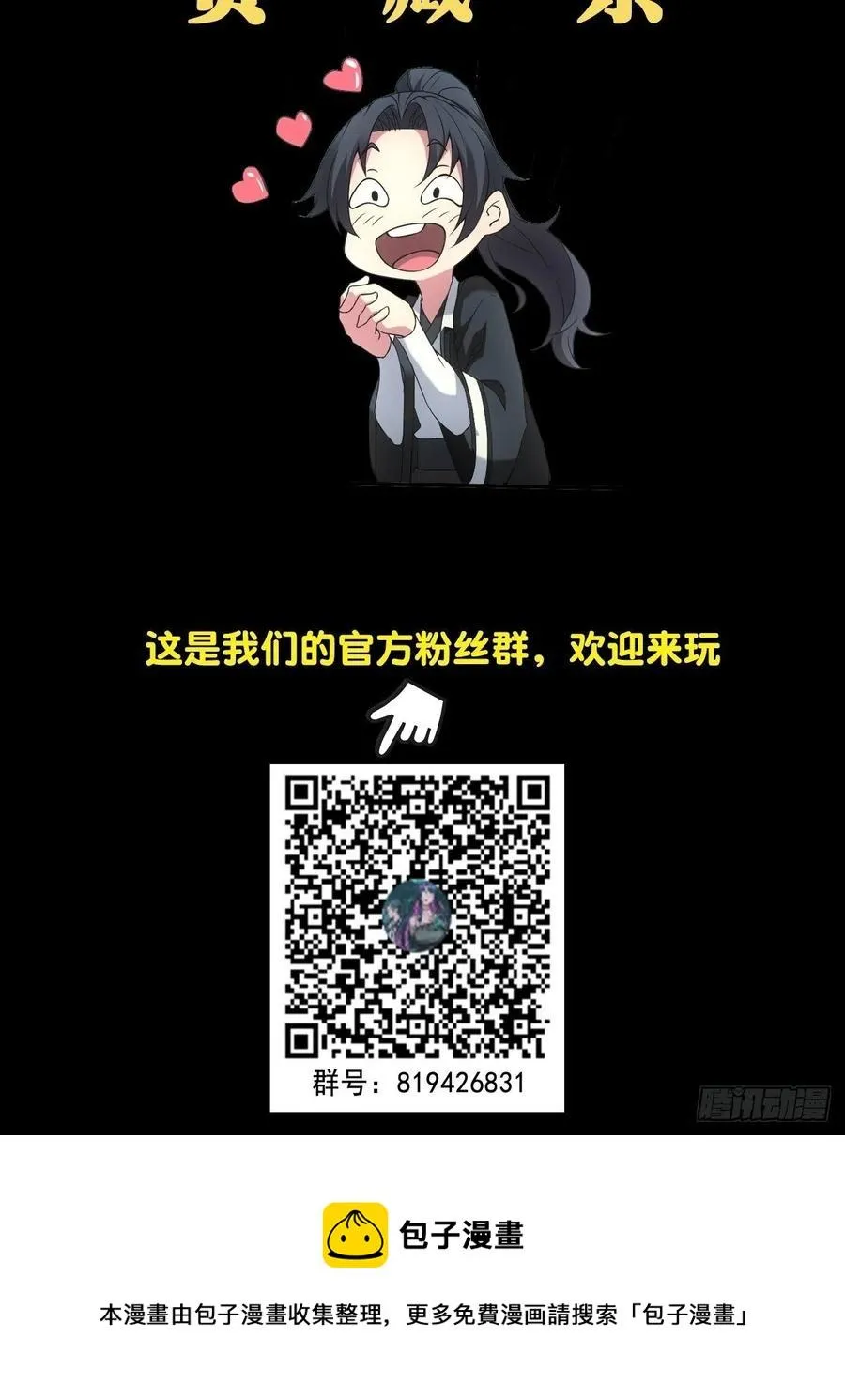 都市捉妖人~漫画,食尸鬼4图