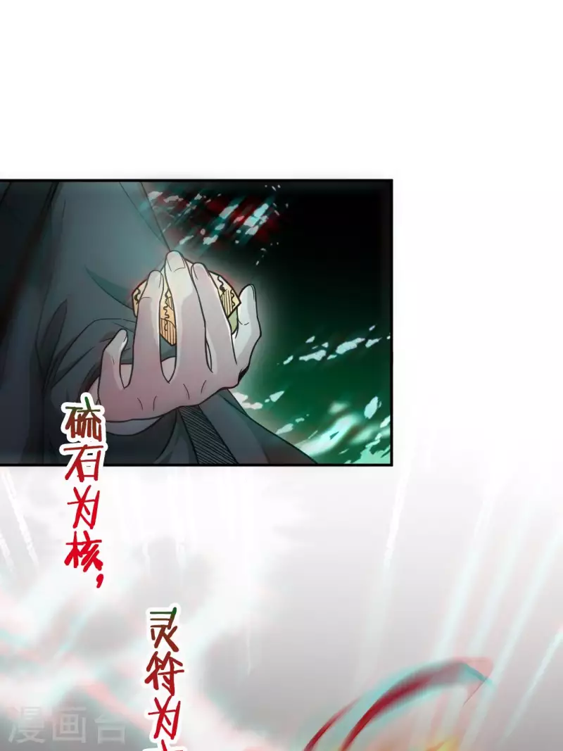 都市捉妖人~漫画,第112话 蛊灵2图