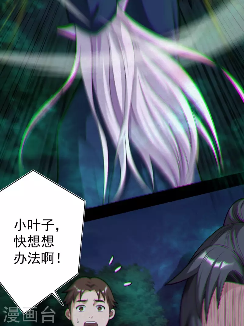 都市捉妖人~漫画,第116话 鬼差夺命5图