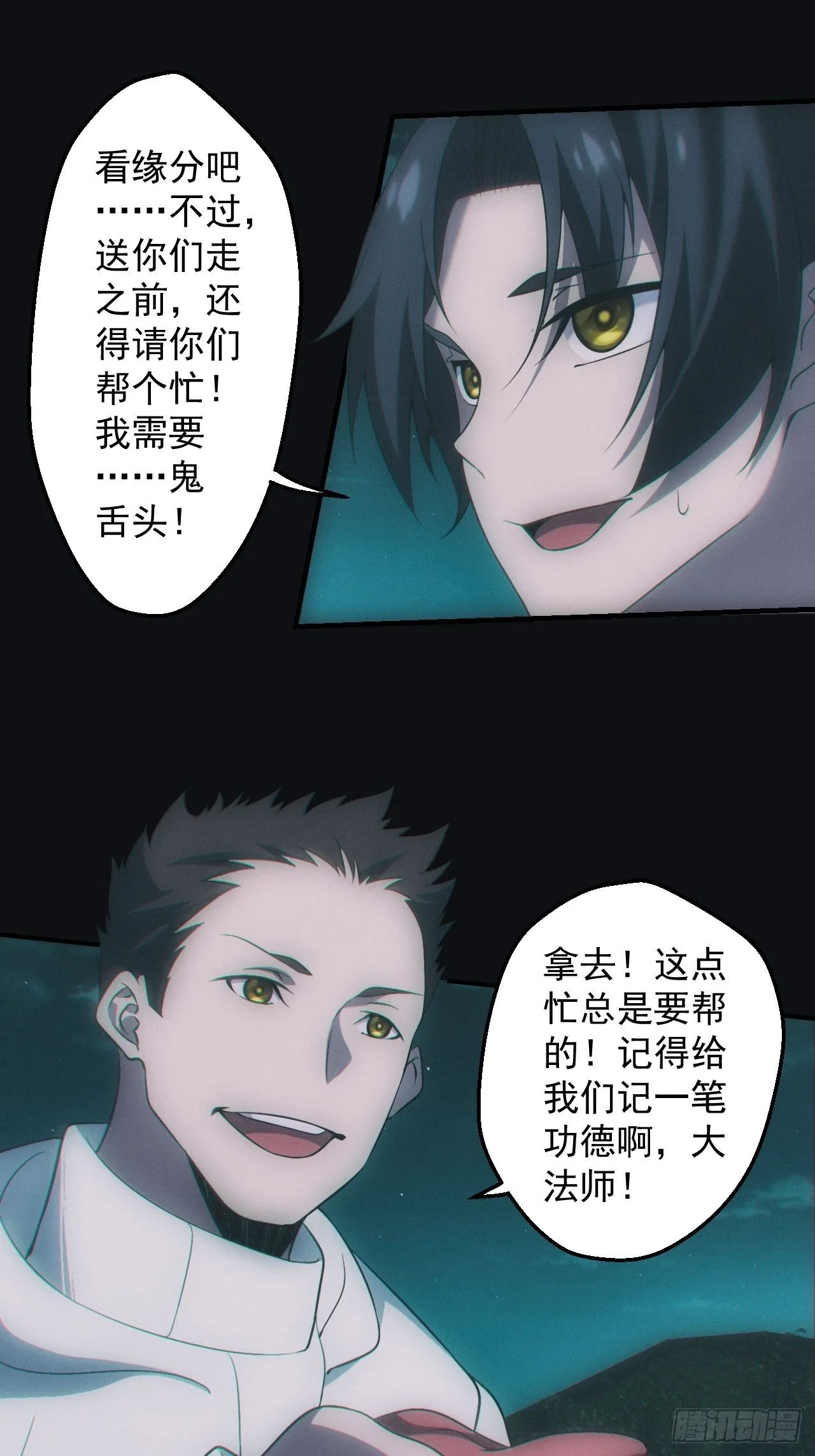 都市捉妖人~漫画,无憾1图