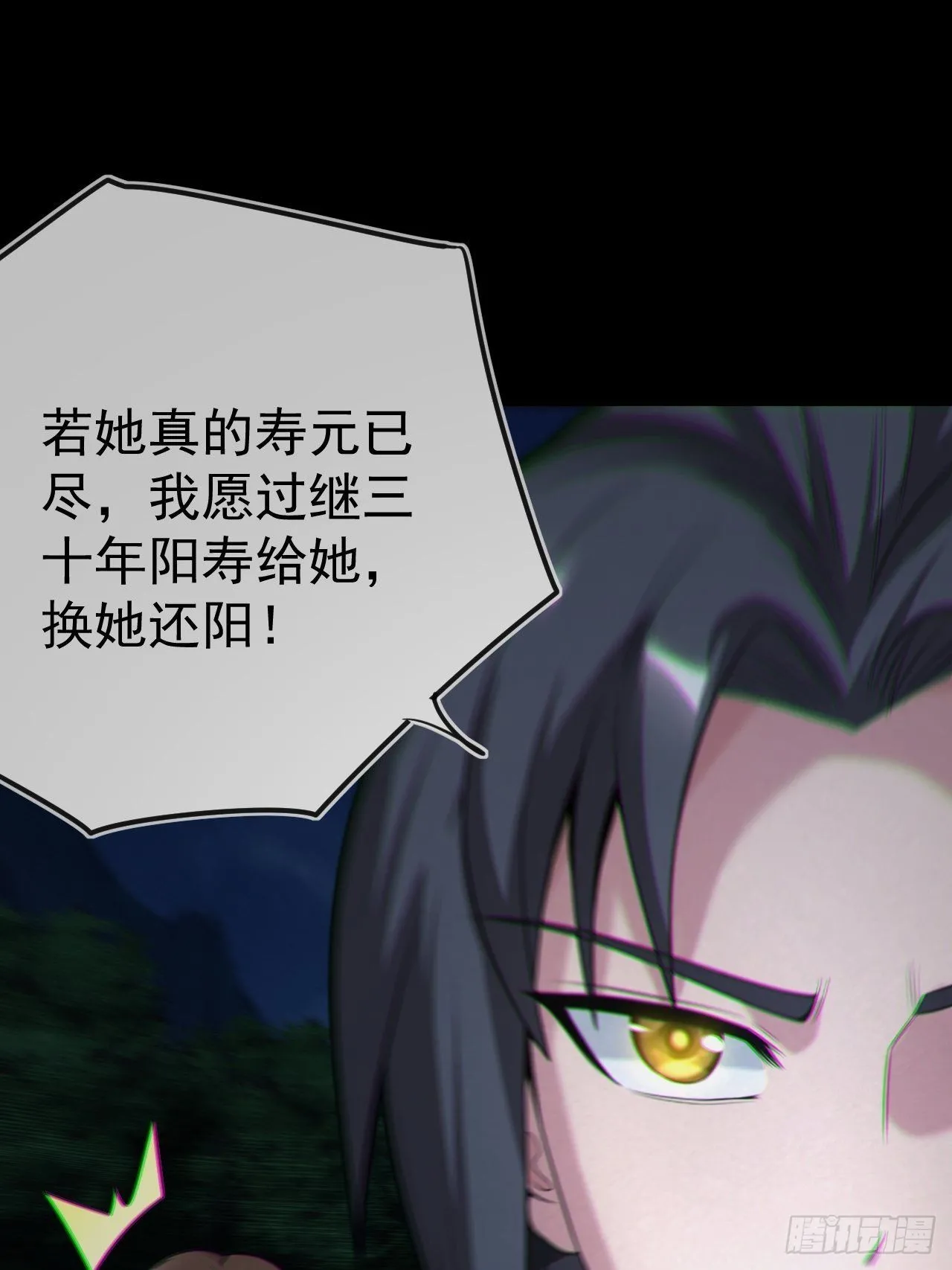 都市捉妖人~漫画,鬼差夺命5图