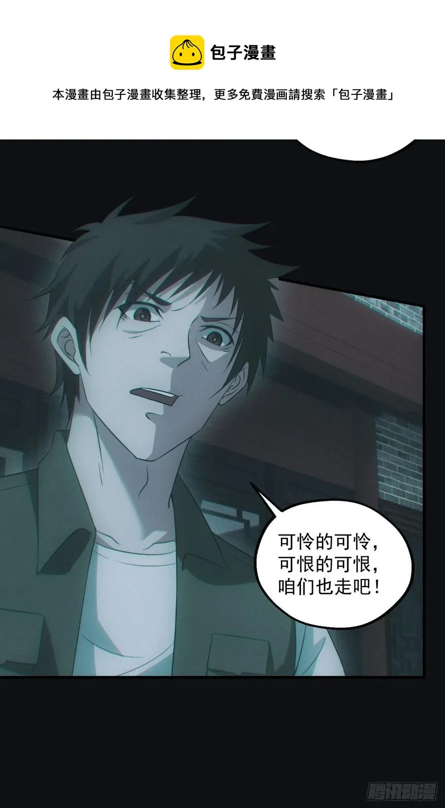 都市捉妖人~漫画,瓮中捉鳖4图