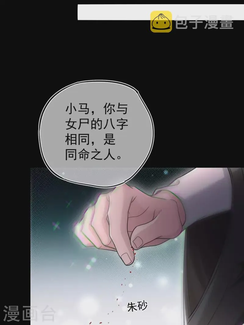 都市捉妖人~漫画,第113话 特殊的生辰八字4图