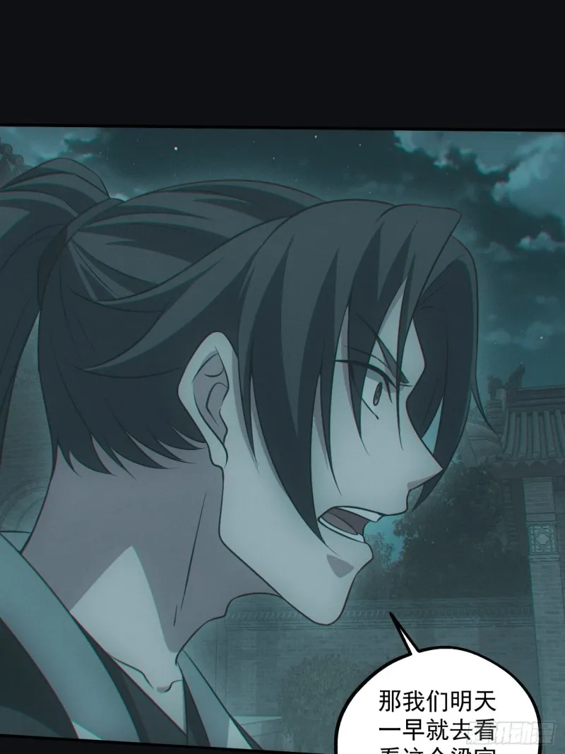 都市捉妖人~漫画,梁家村5图