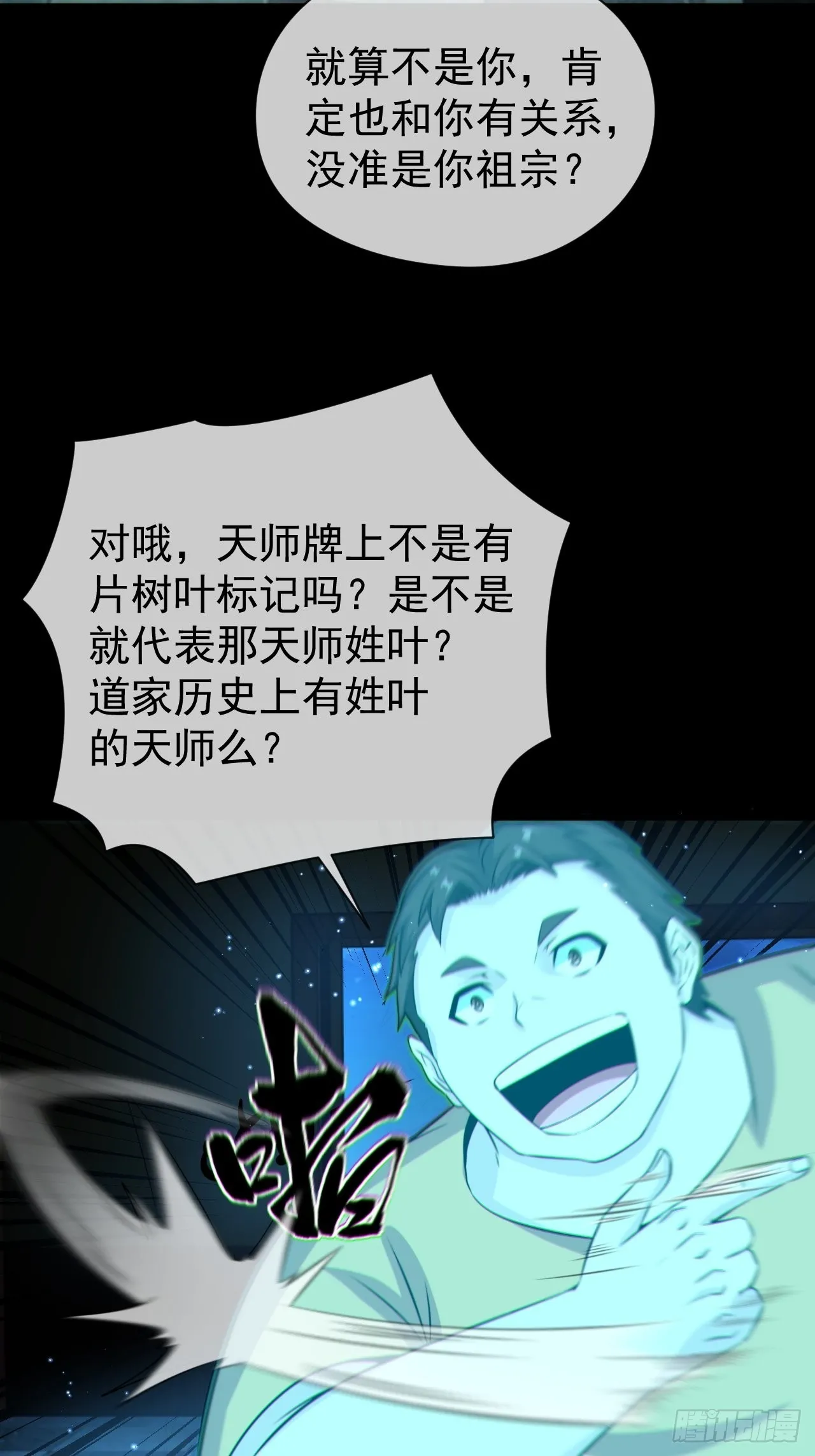 都市捉妖人~漫画,云笈天书4图