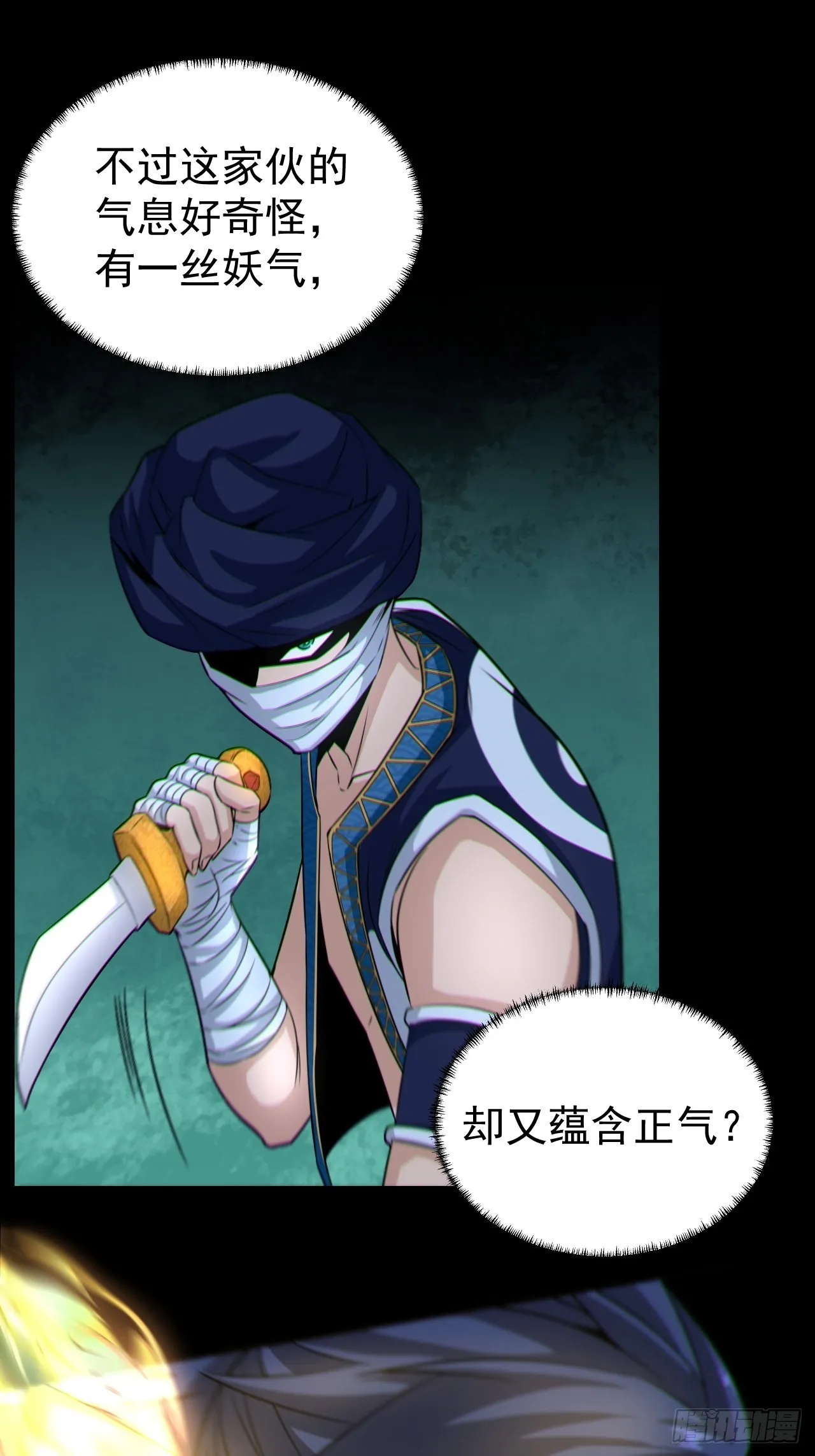 都市捉妖人~漫画,半妖之身1图