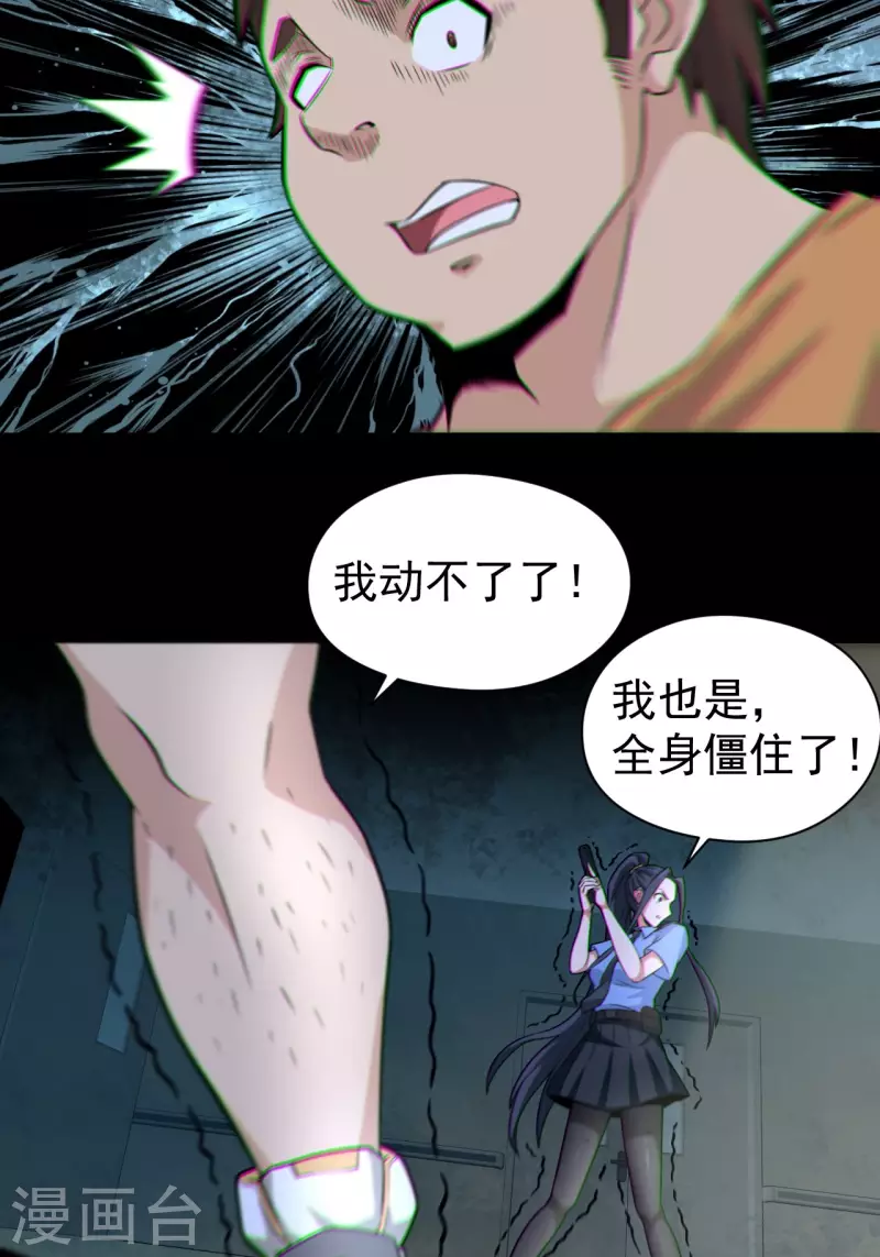 都市捉妖人~漫画,第120话 半妖之身5图