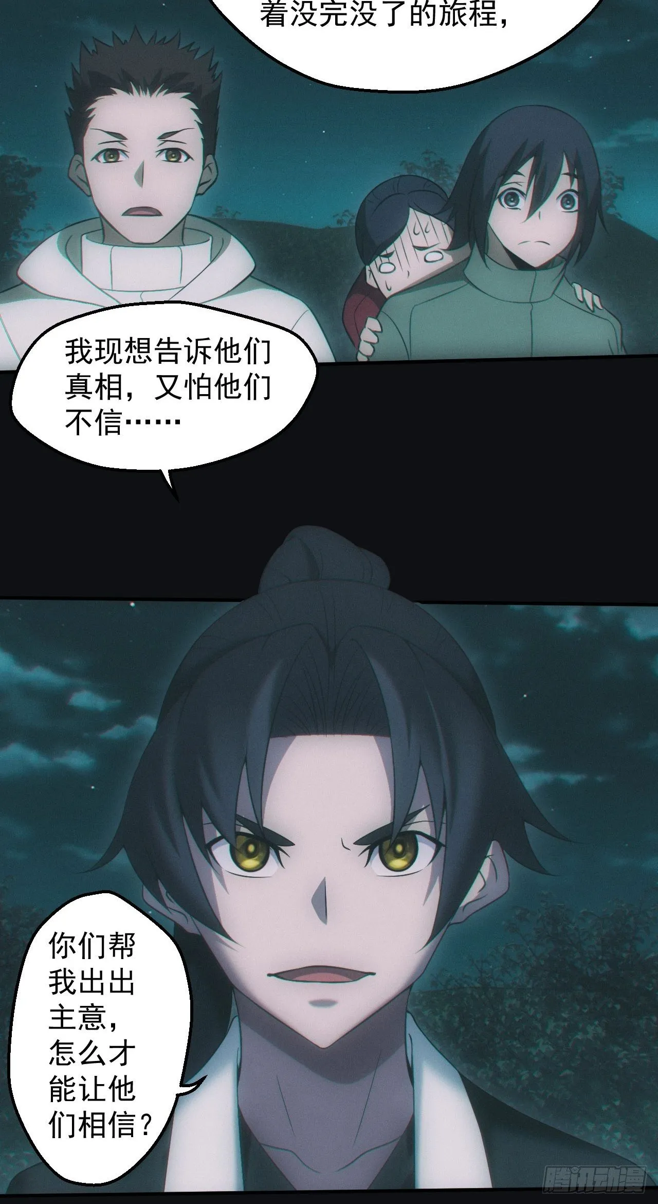 都市捉妖人~漫画,陌生人5图