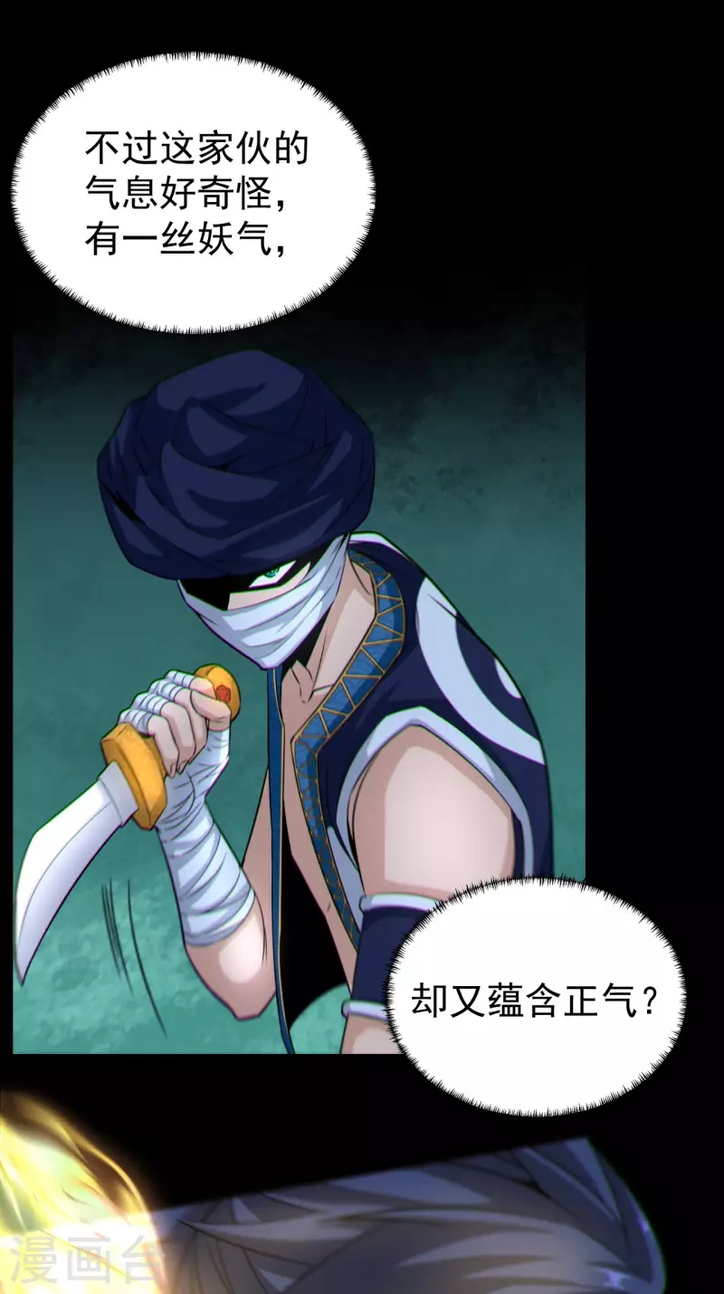 都市捉妖人~漫画,第120话 半妖之身2图