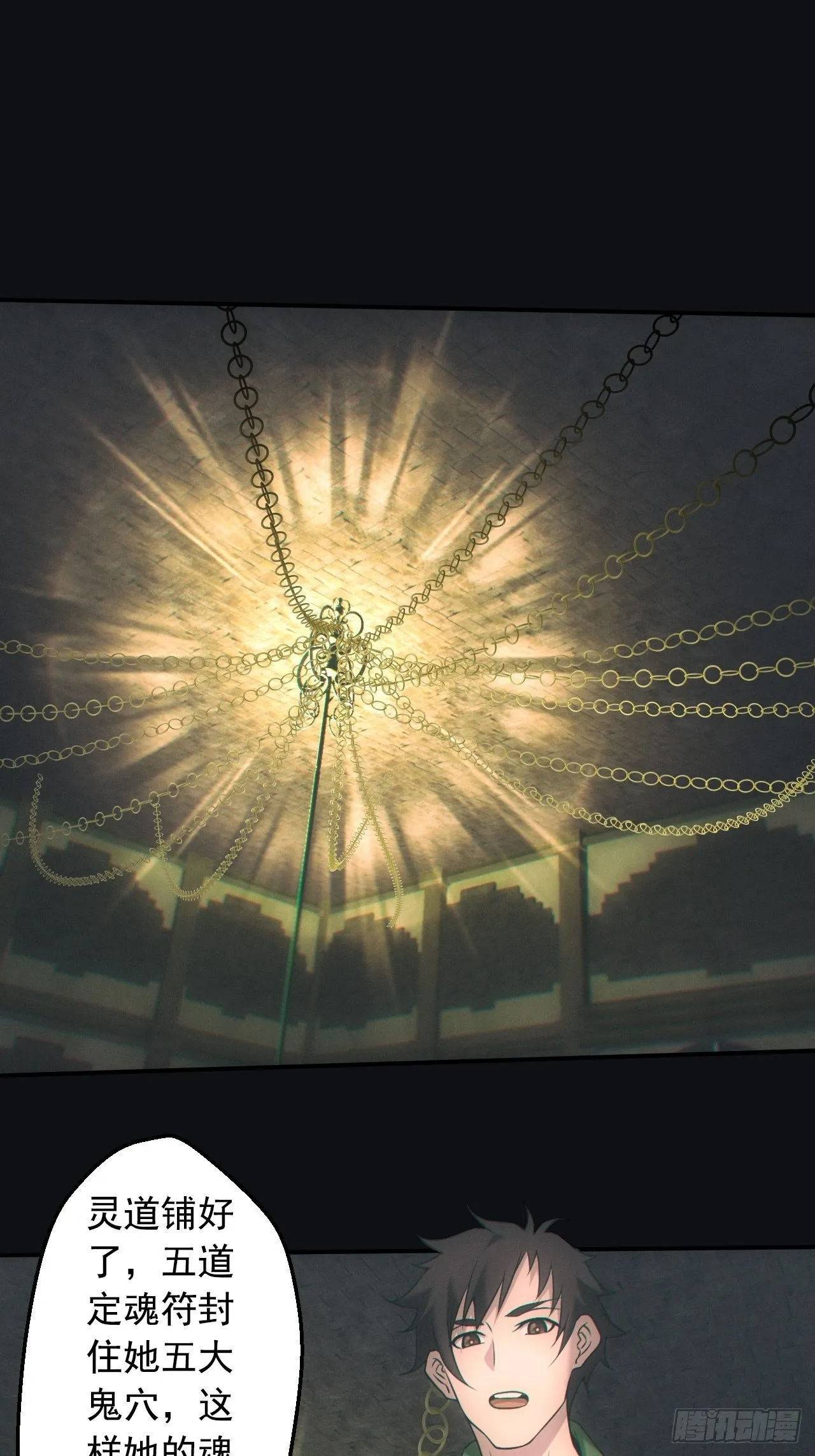 都市捉妖人~漫画,出发4图