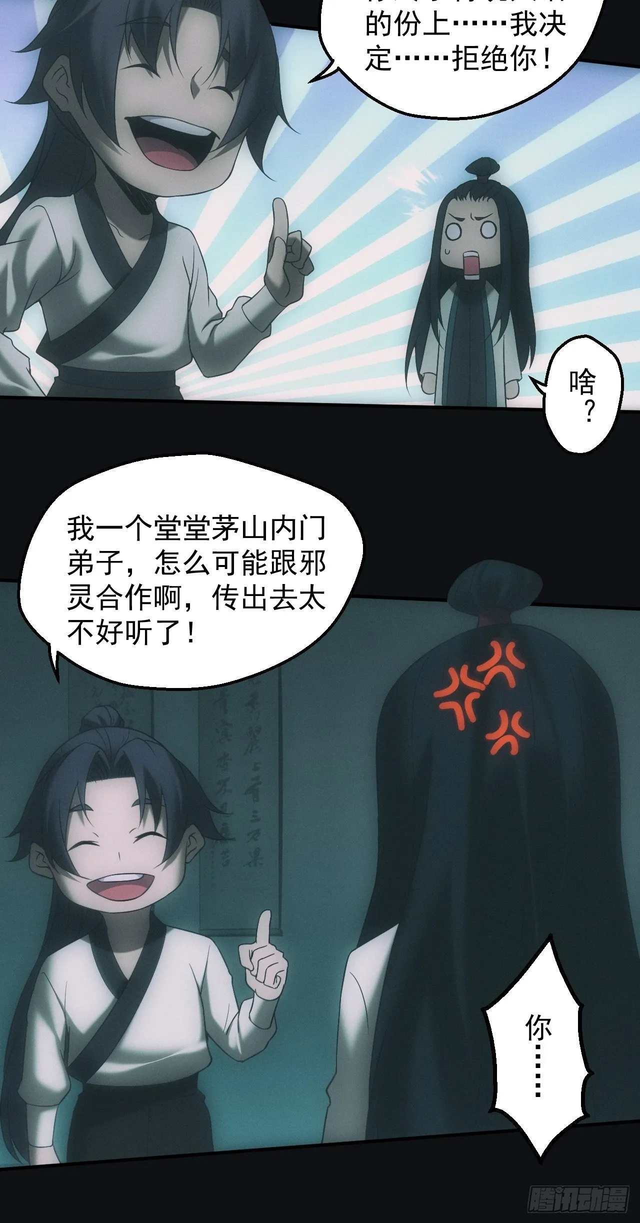 都市捉妖人~漫画,千年之约2图