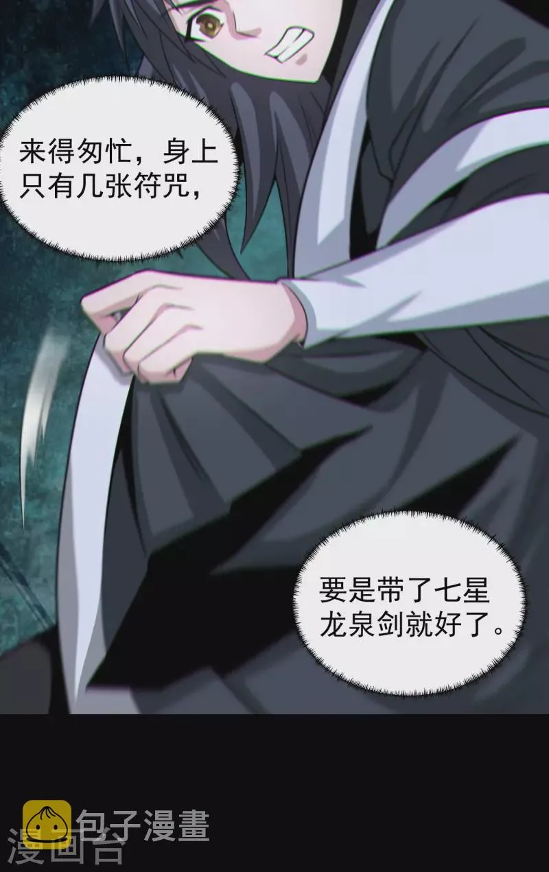 都市捉妖人~漫画,第120话半妖之身1图