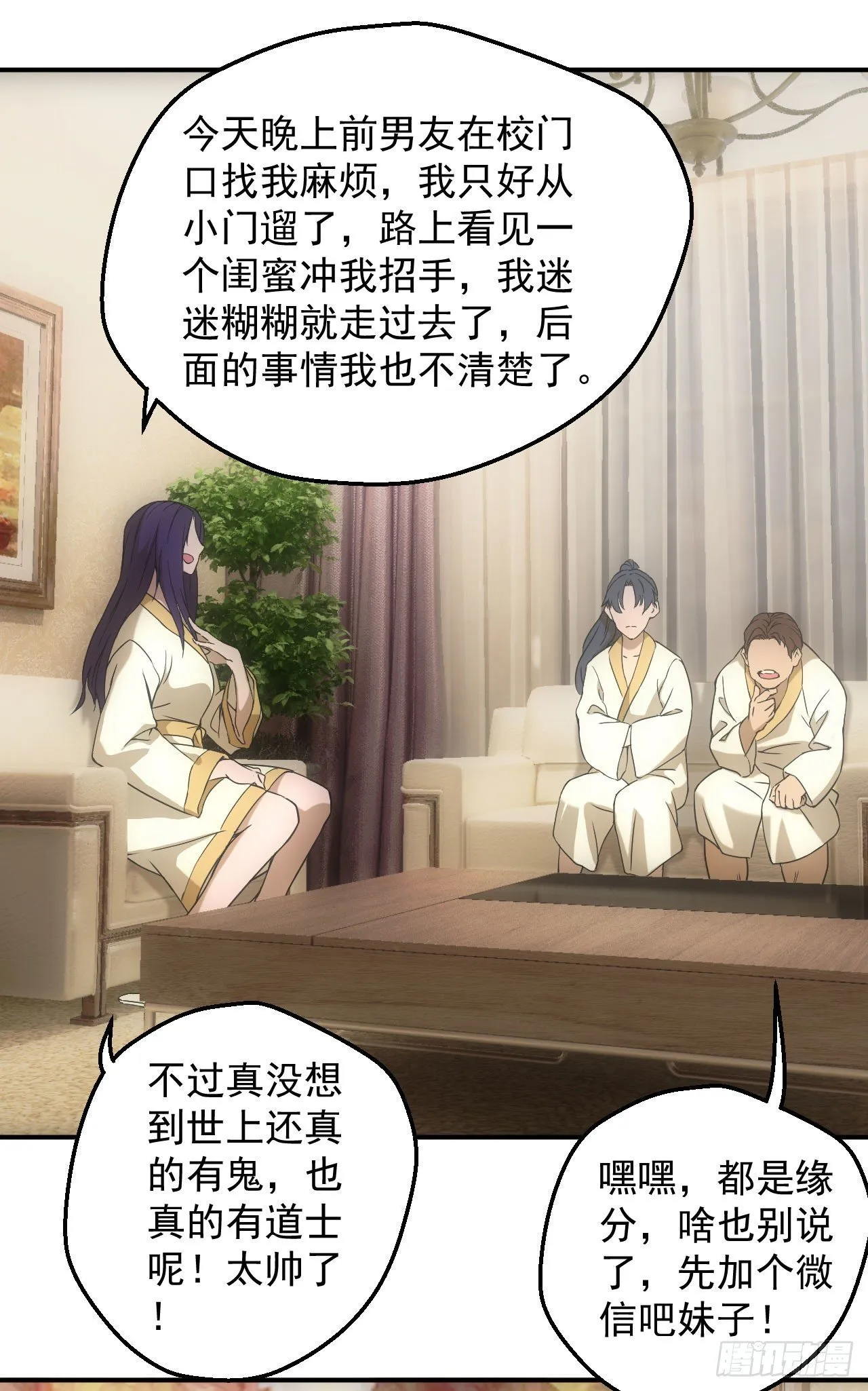 都市捉妖人~漫画,荒野艳遇4图