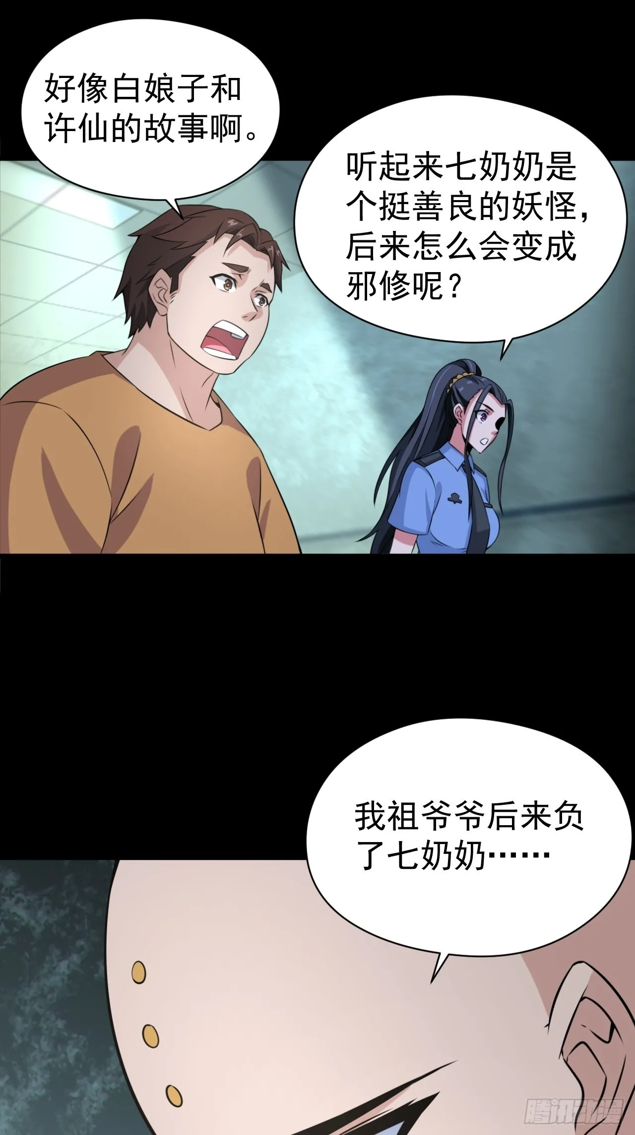 都市捉妖人~漫画,自愿被封1图