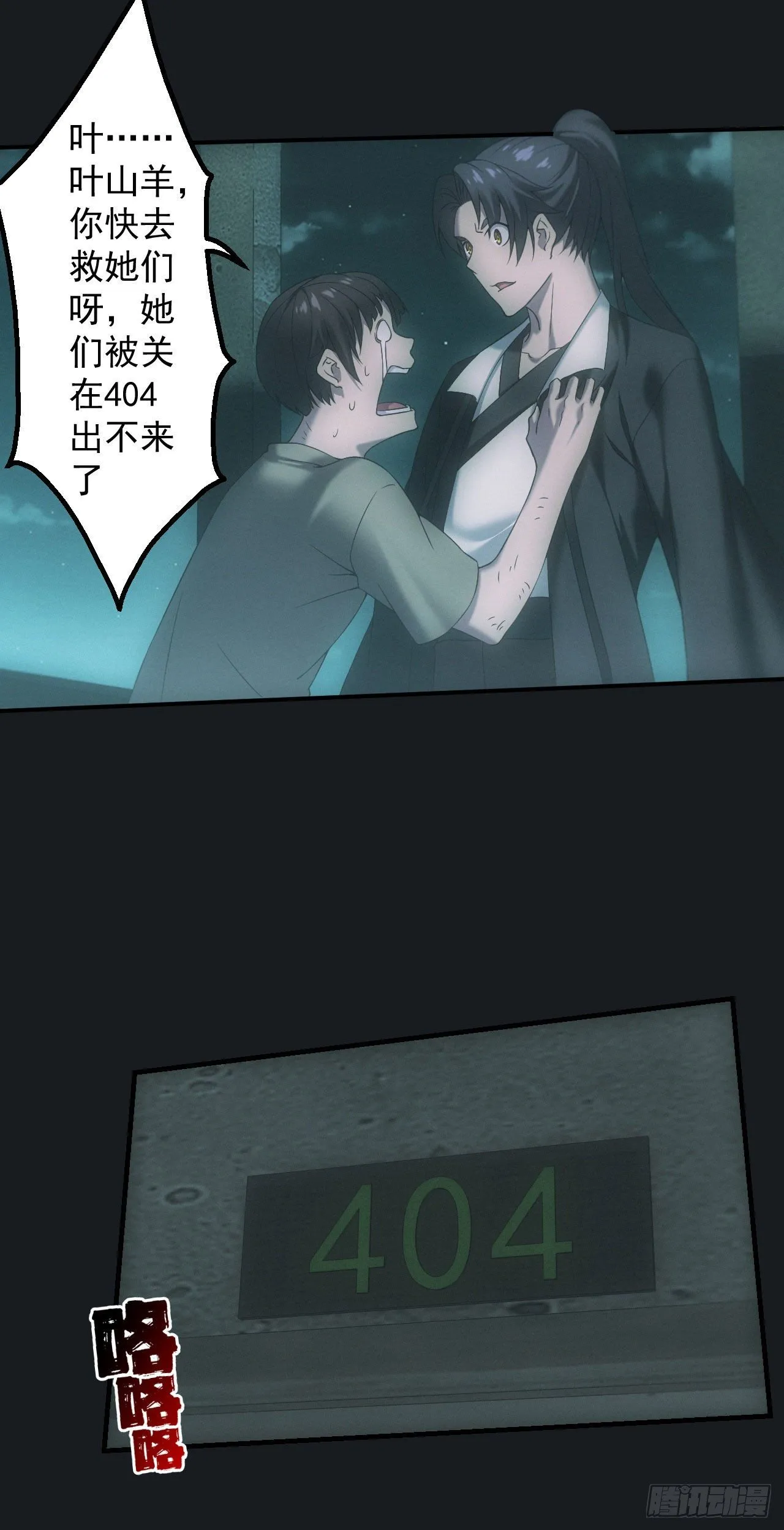 都市捉妖人~漫画,碟仙1图