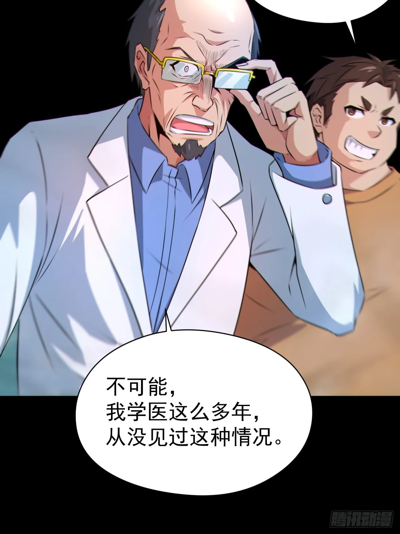 都市捉妖人~漫画,原来只是朋友1图