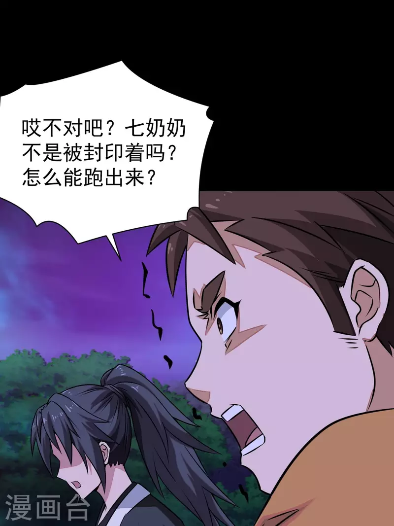 都市捉妖人~漫画,第118话我永远不会背叛她4图