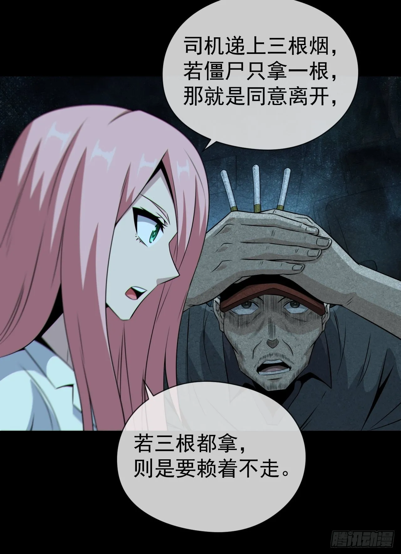 都市捉妖人~漫画,尸神大人2图