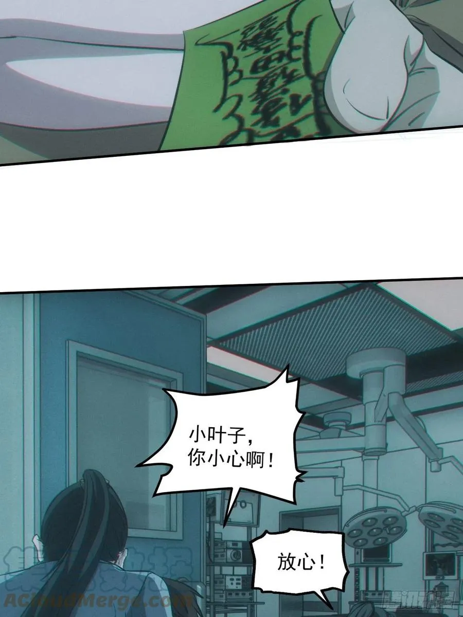 都市捉妖人~漫画,特殊的仪式1图