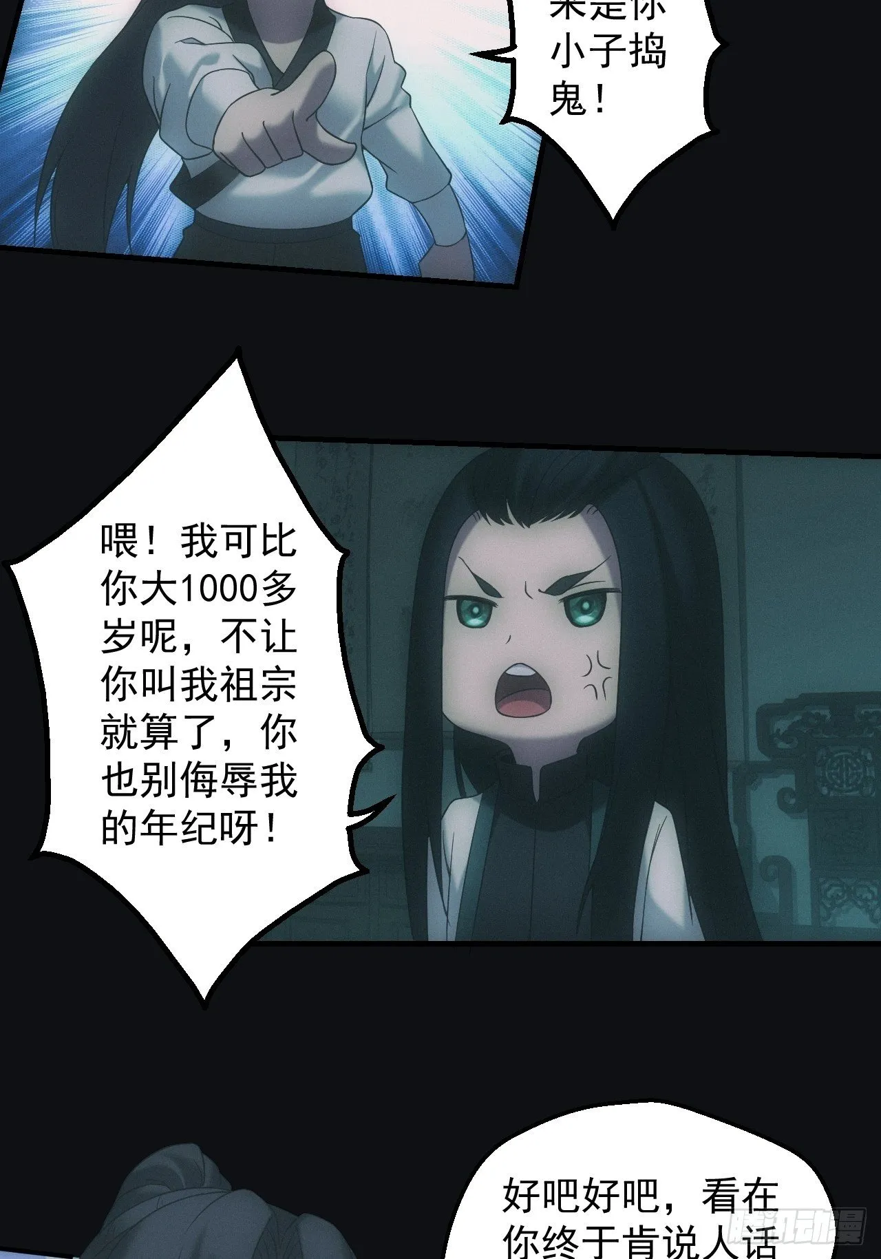 都市捉妖人~漫画,千年之约1图