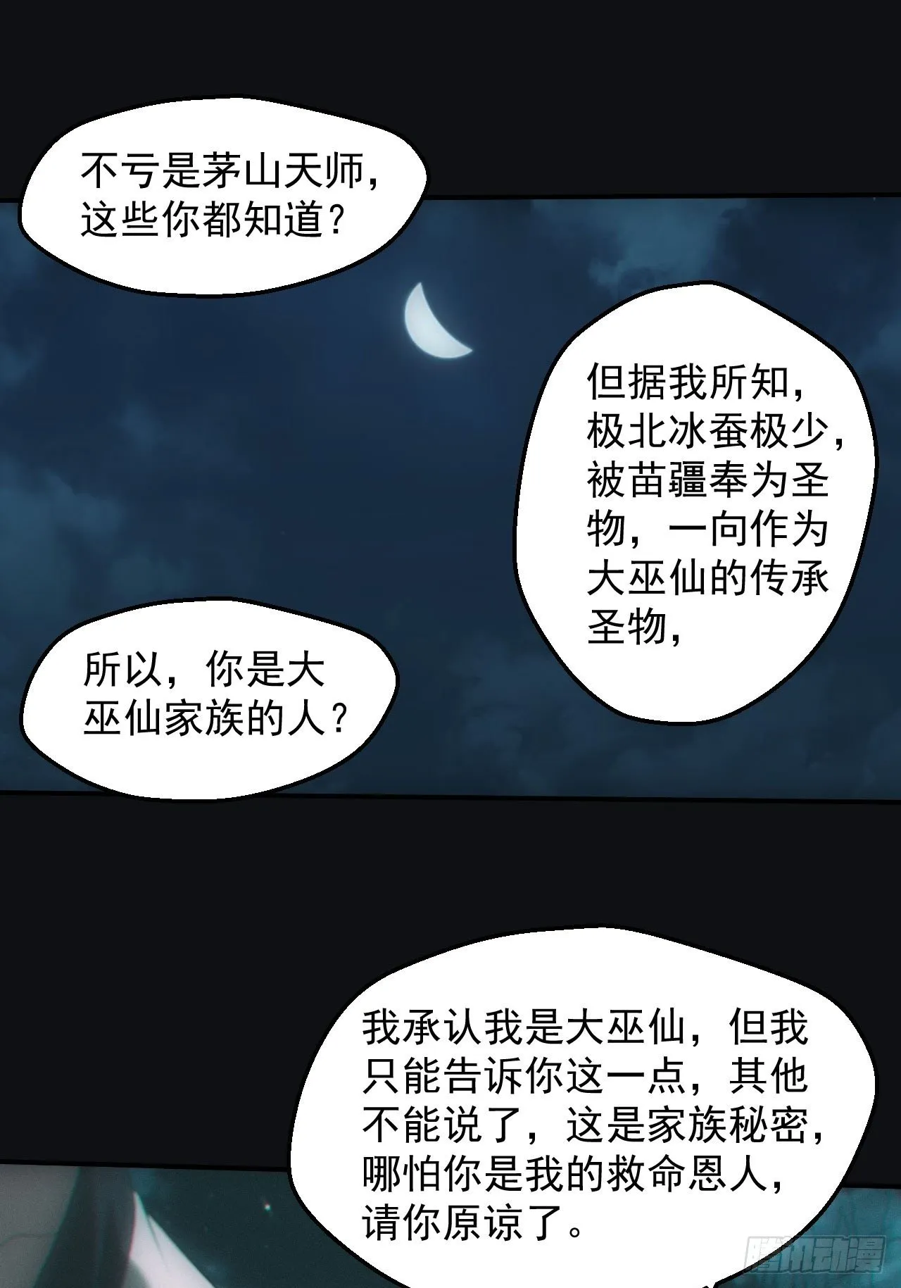 都市捉妖人~漫画,冰蚕4图