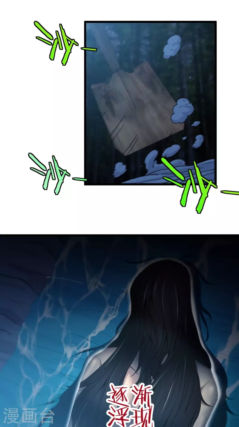 都市捉妖人~漫画,第111话 毛人蛊3图