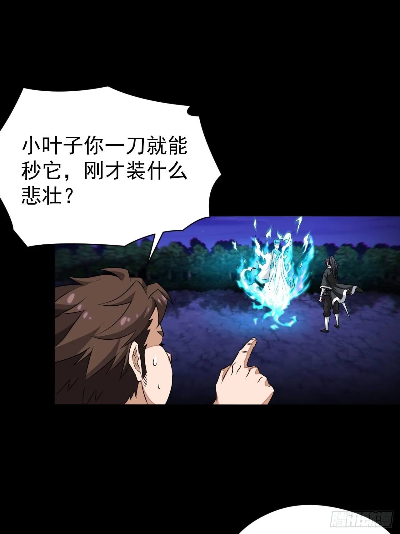 都市捉妖人~漫画,我永远不会背叛她5图