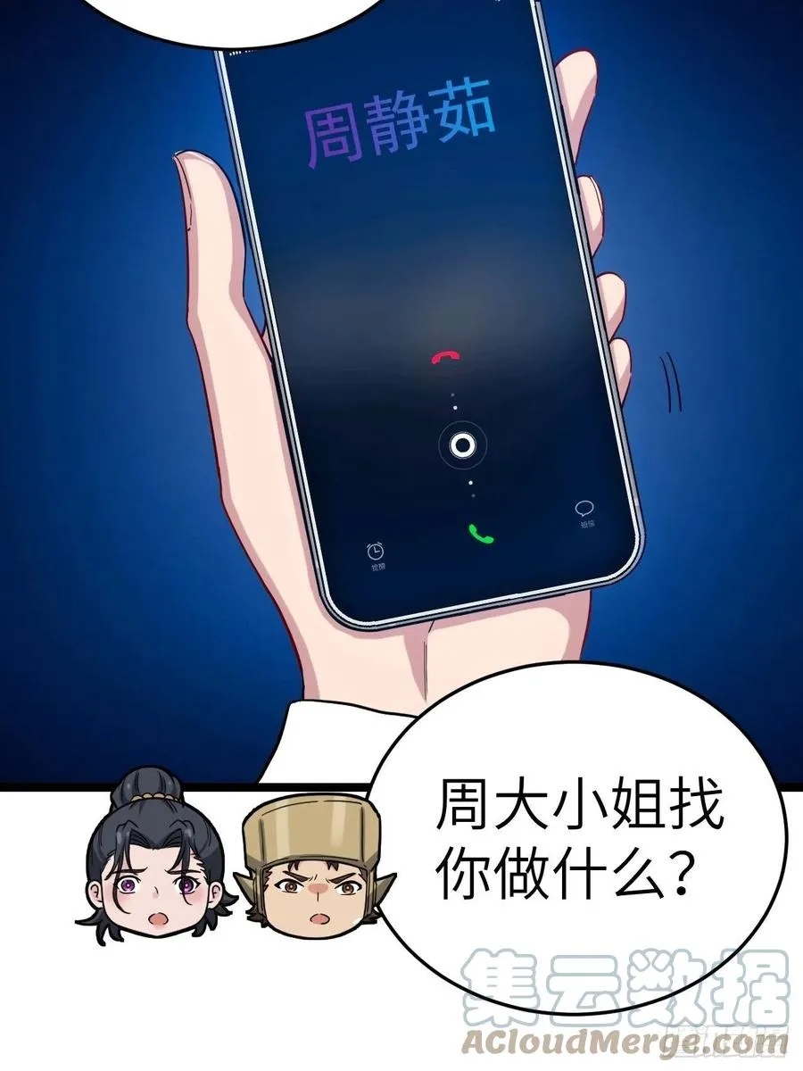 都市捉妖人~漫画,鬼差3图