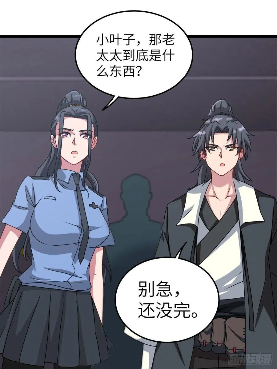 都市捉妖人~漫画,接阴生婆4图