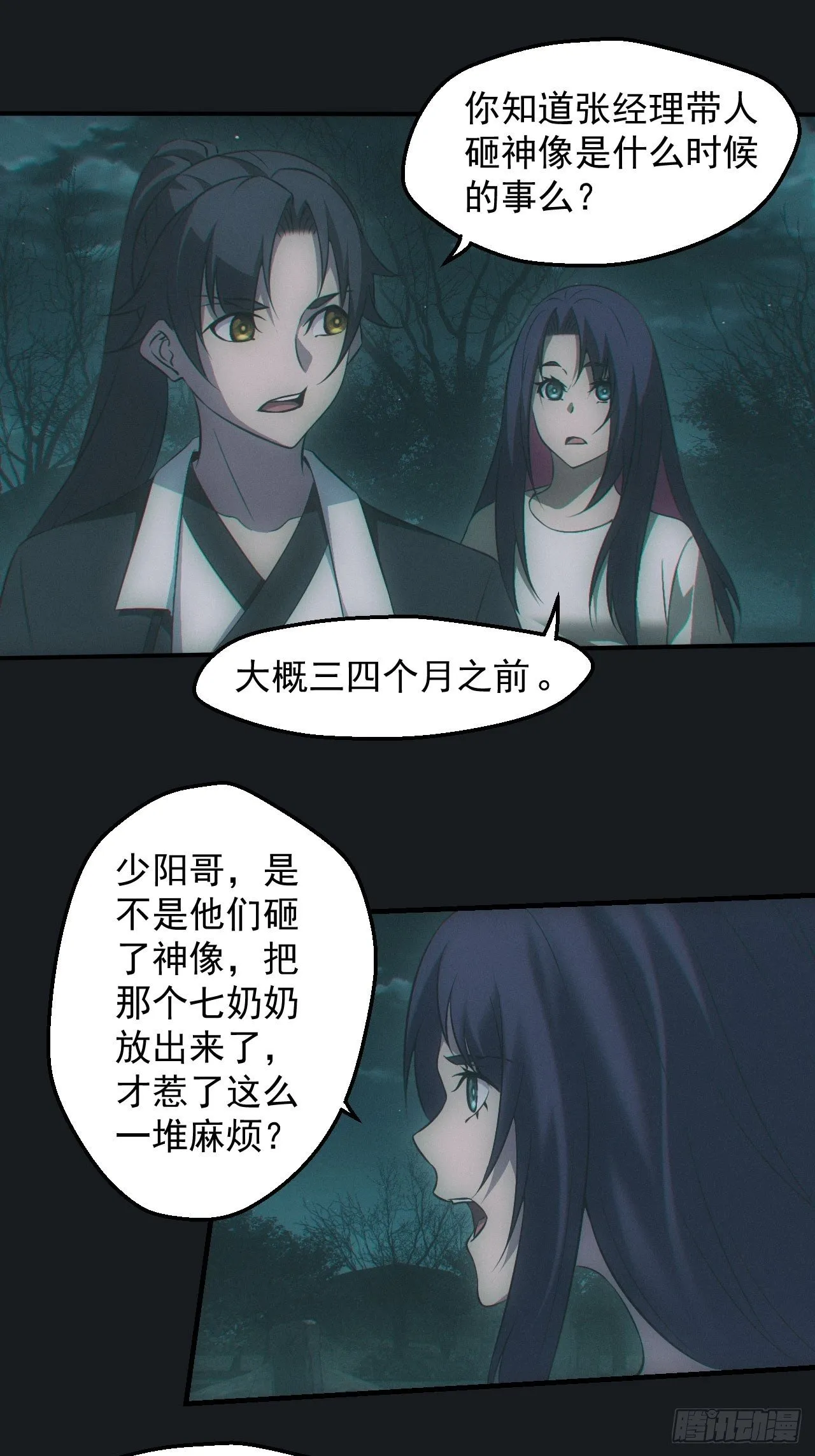 都市捉妖人~漫画,夜探坟地1图