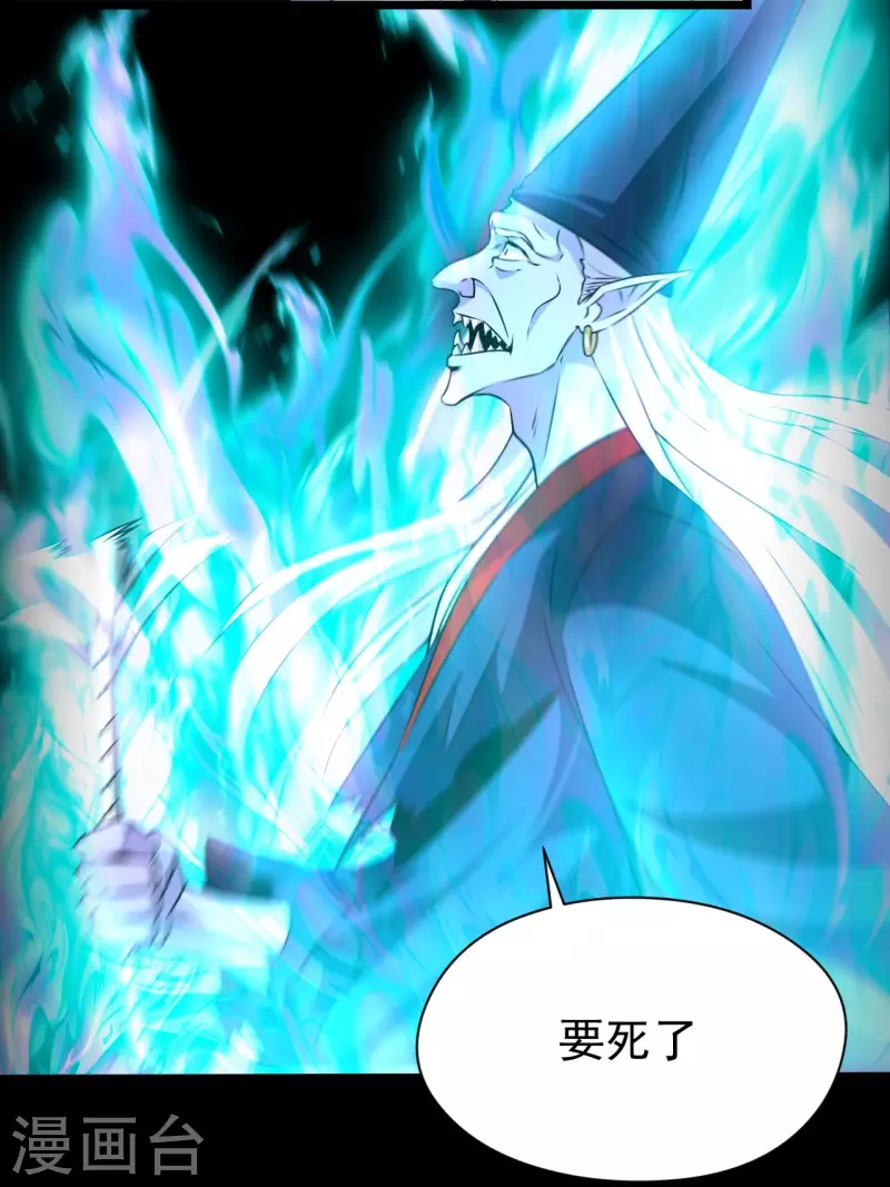 都市捉妖人~漫画,第118话 我永远不会背叛她3图