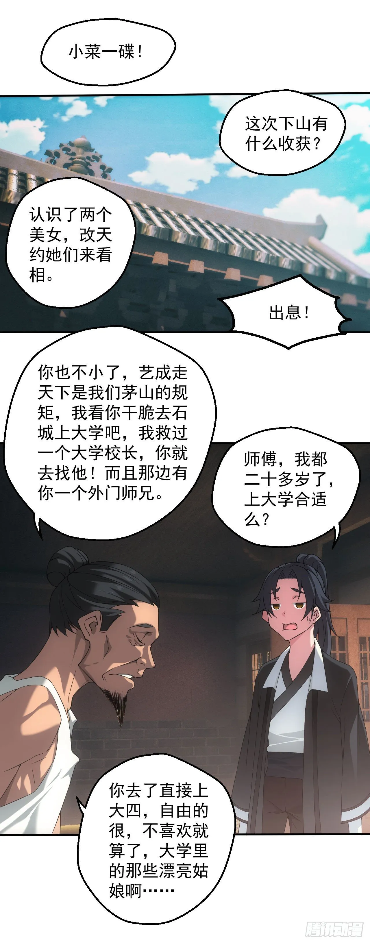 都市捉妖人~漫画,天师下山5图