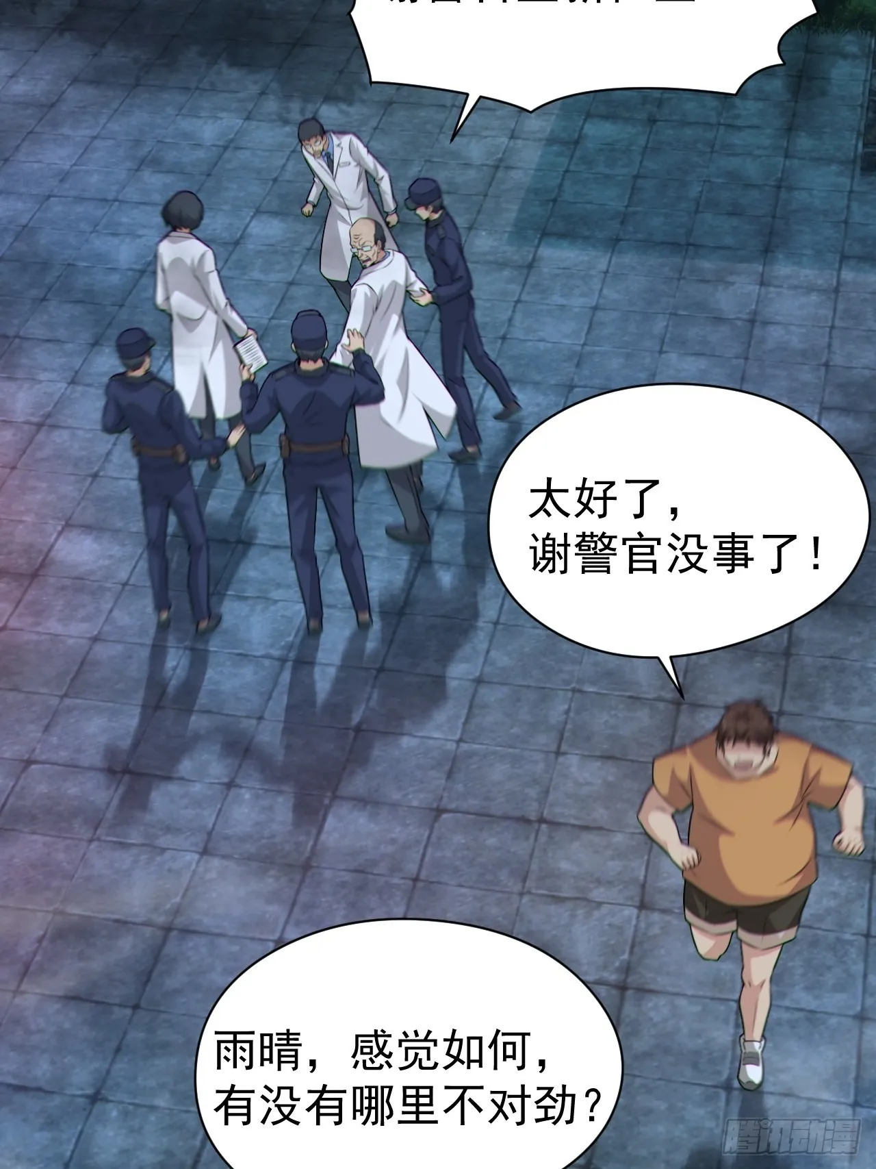 都市捉妖人~漫画,原来只是朋友5图