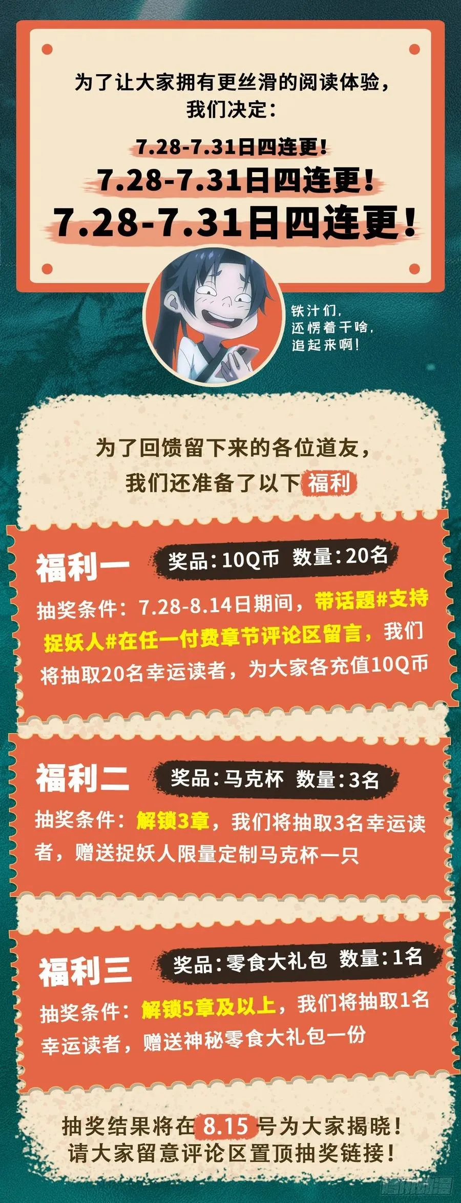 都市捉妖人~漫画,设局4图